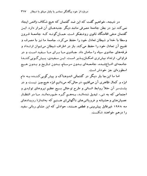 جامعه مصرفی اسطوره ها و ساختارها - نمونه سوم - جزیره کتاب های الکترونیکی
